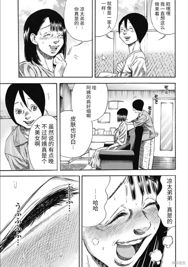 第30.1话 第7页