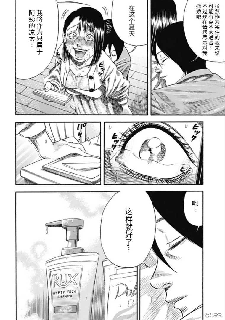 第30.1话 第12页