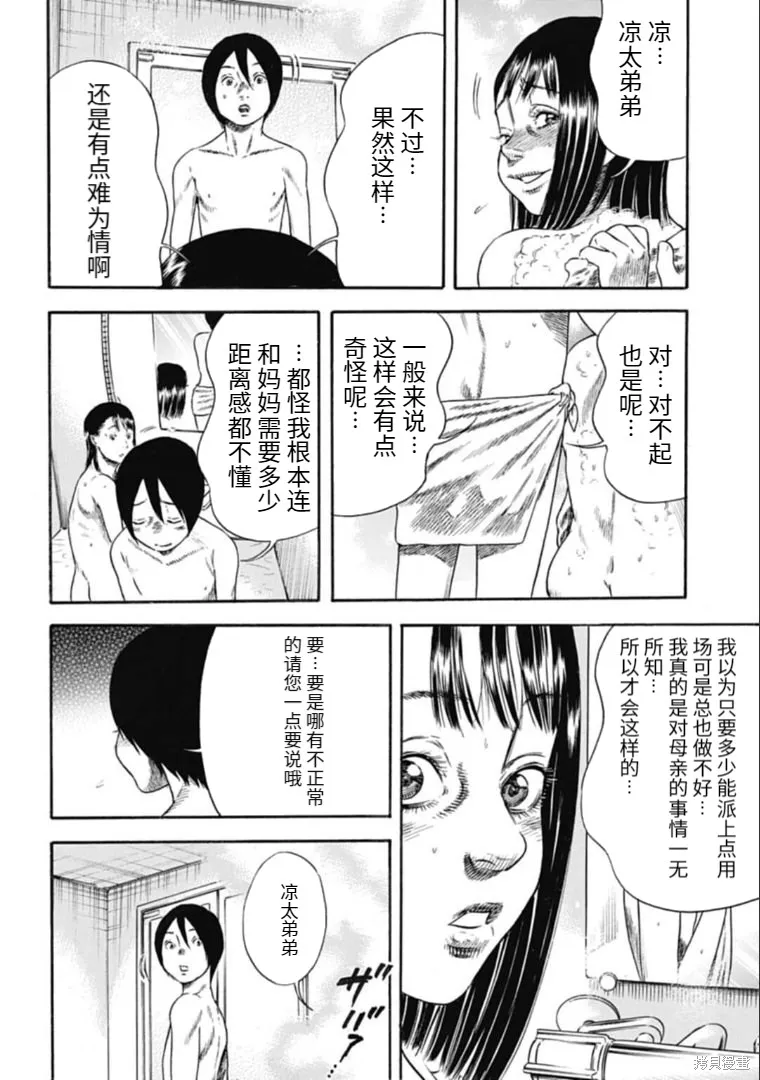 第30.1话 第14页