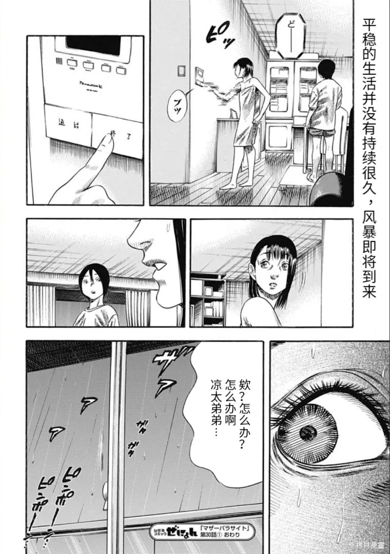 第30.1话 第20页