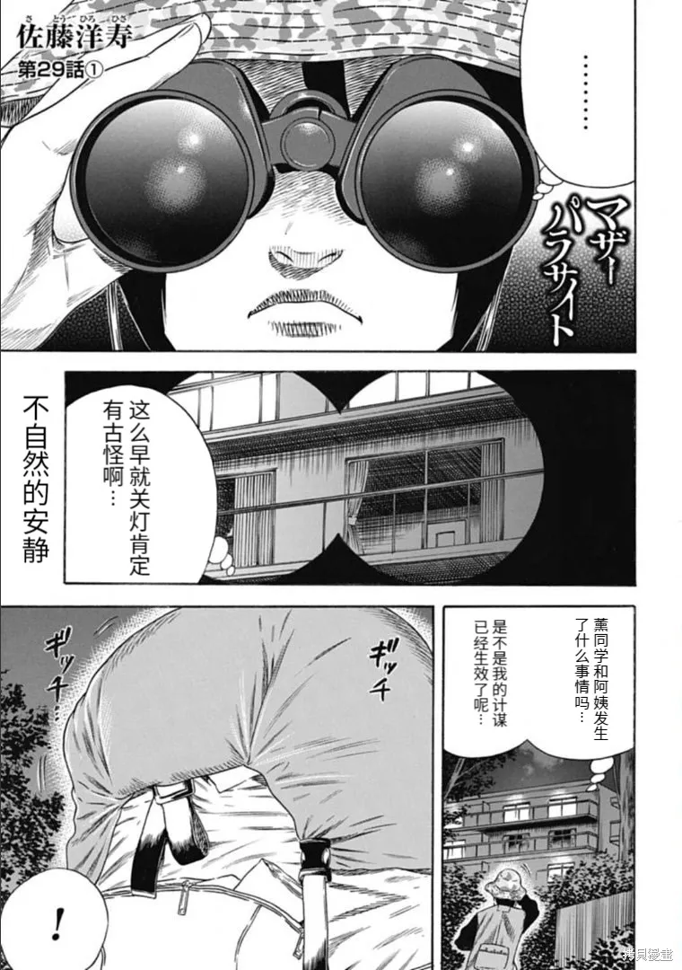 第29.1话 第1页