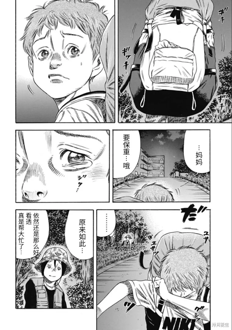 第29.1话 第2页