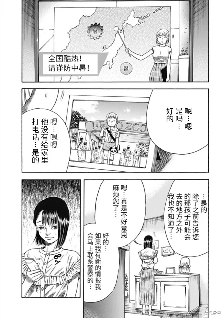第29.1话 第3页