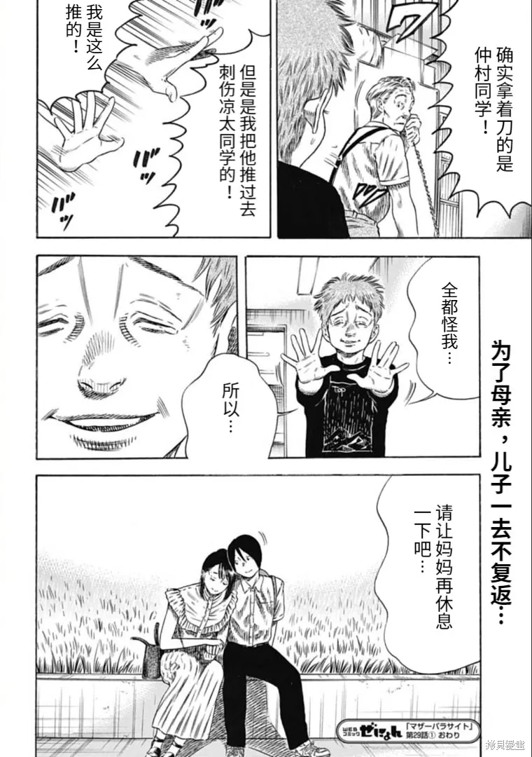 第29.1话 第18页