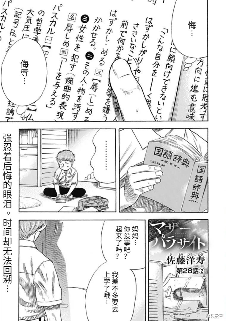 第28.2话 第1页