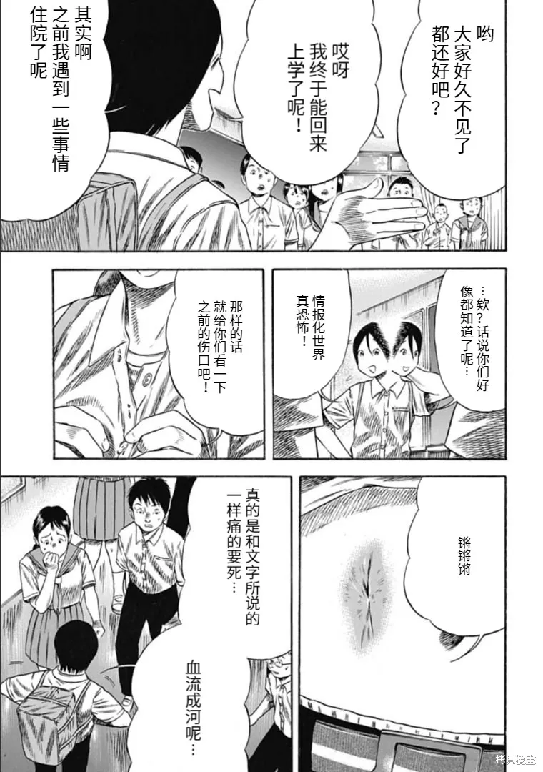 第28.2话 第9页