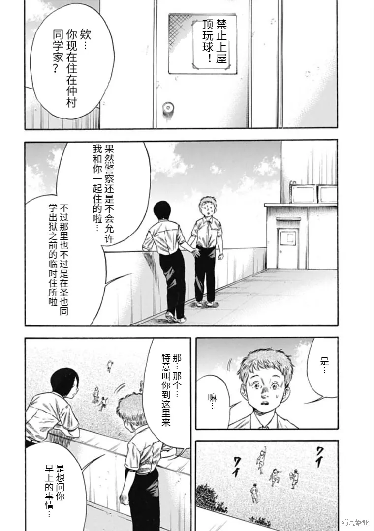 第28.2话 第12页