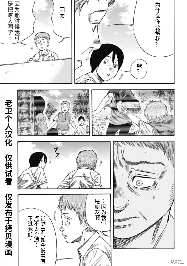 第28.2话 第13页