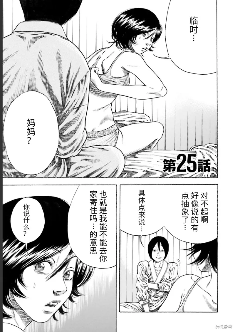 第25话 第1页