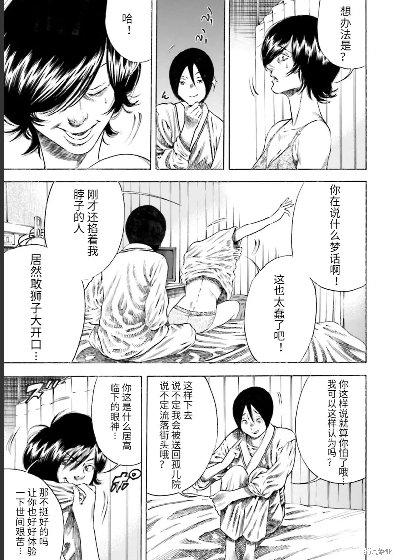 第25话 第3页
