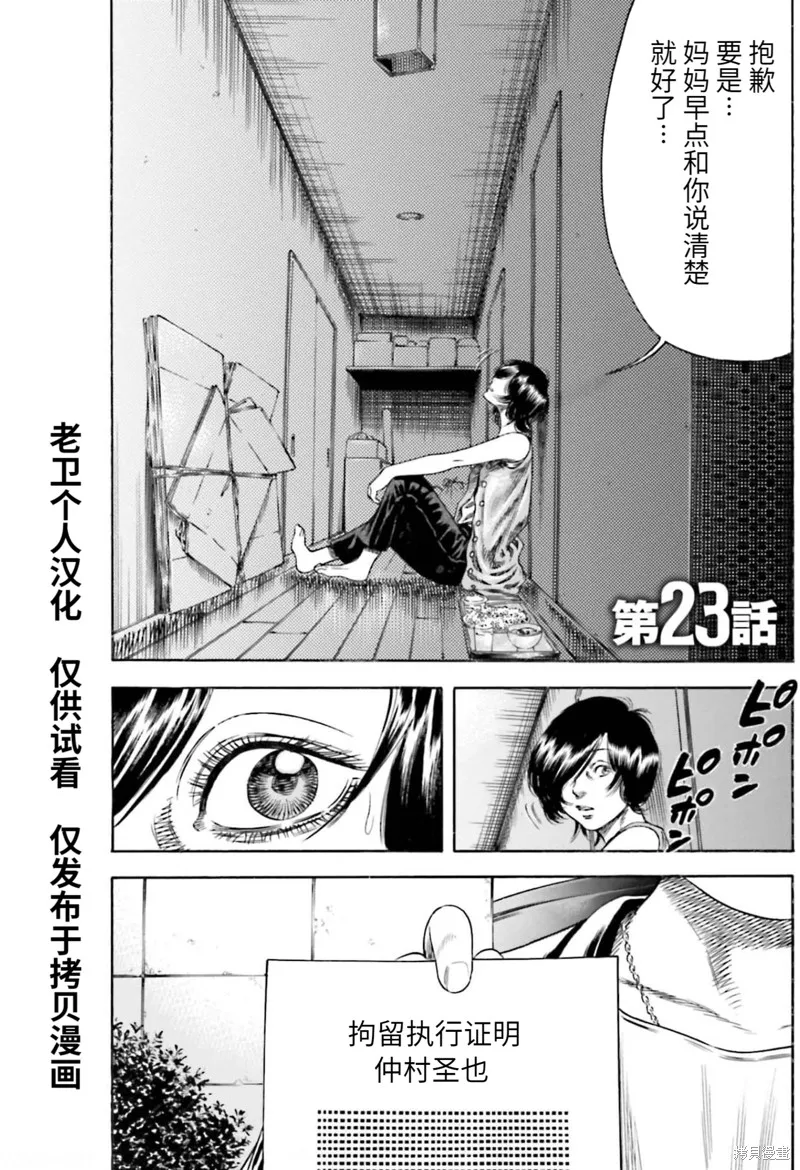 第23话 第2页