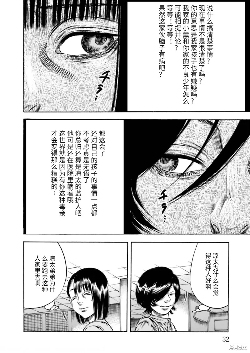 第20话 第32页