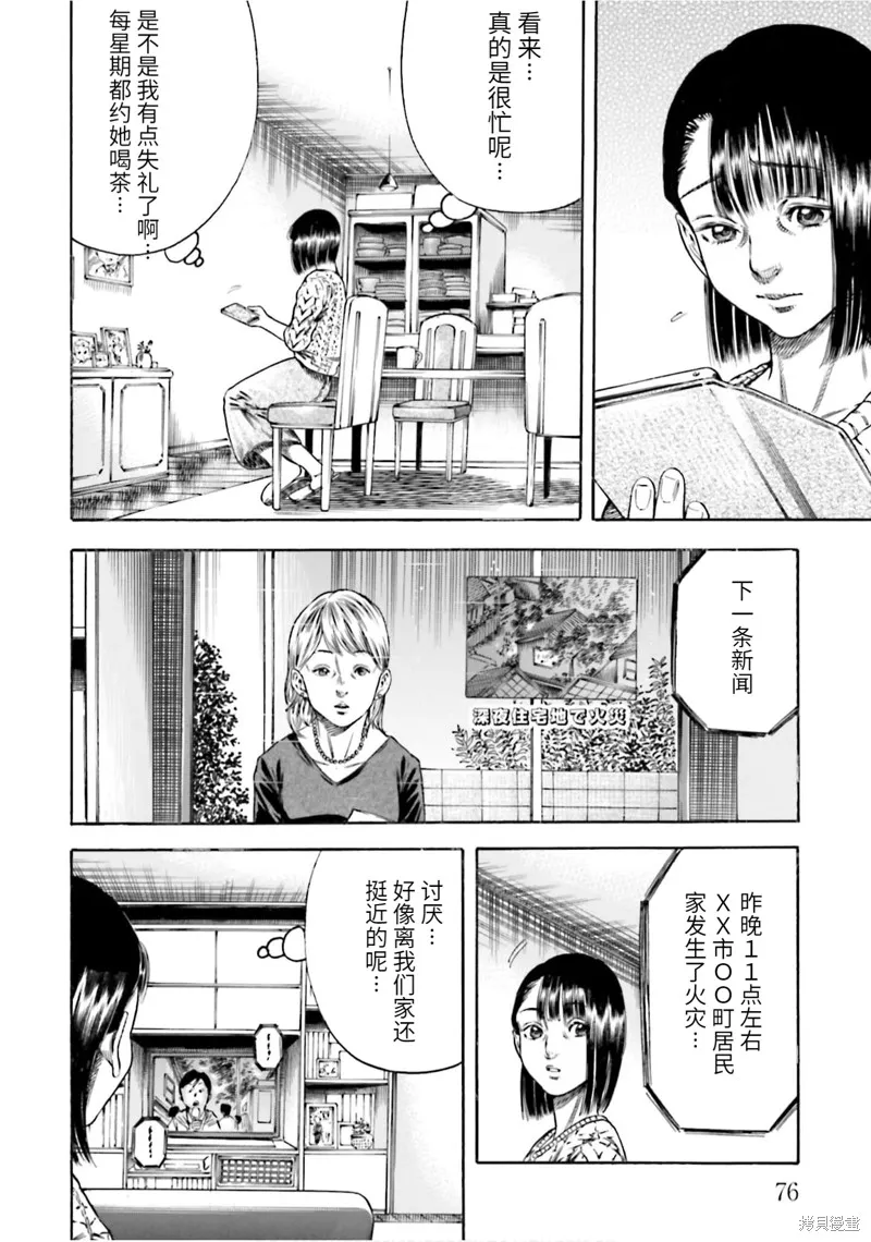 第18话 第6页