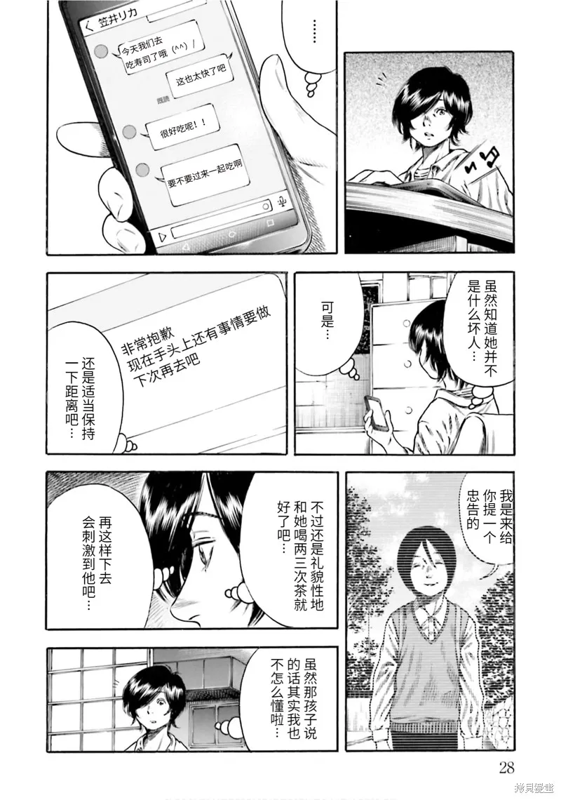 第16话 第29页