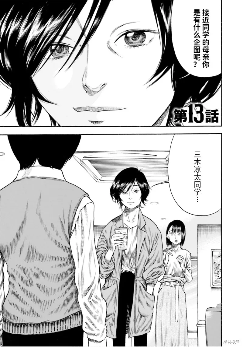 第13话 第1页