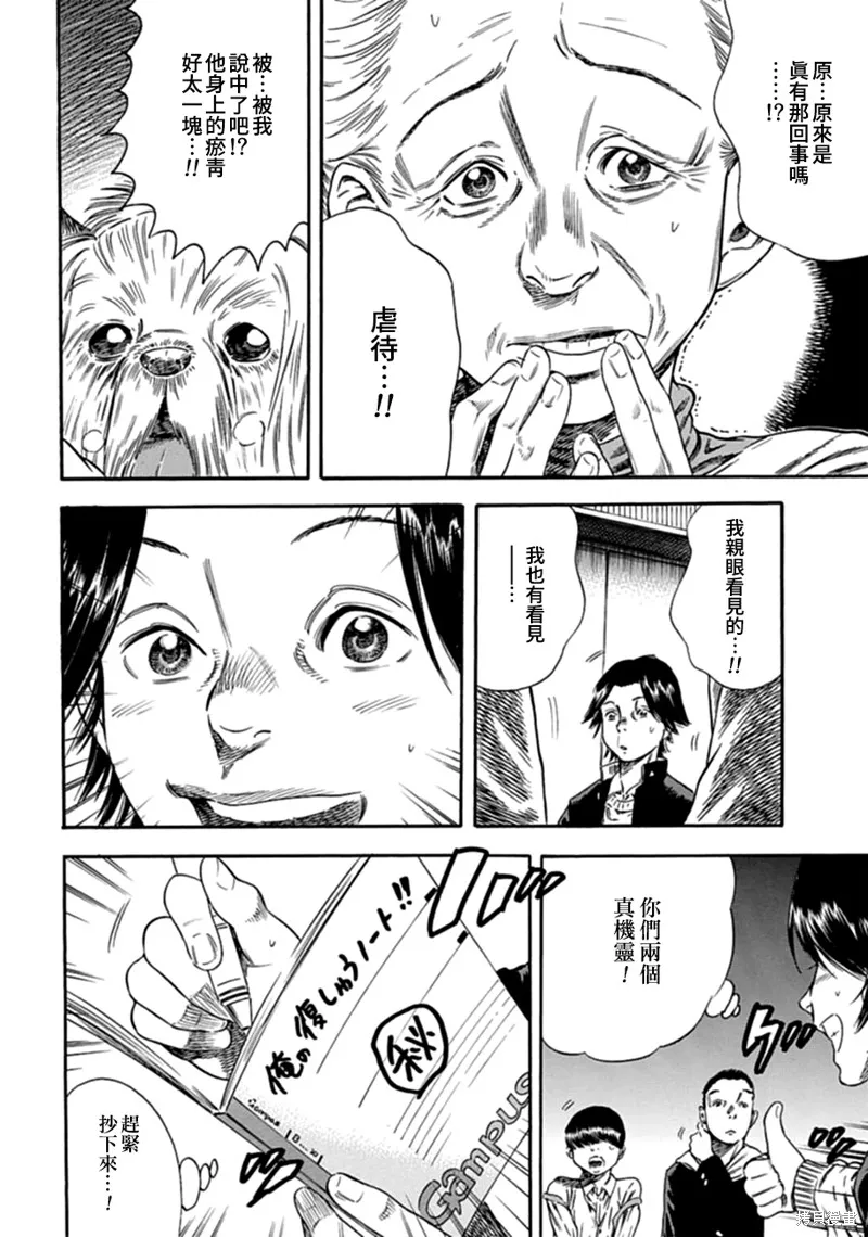 第08话 第8页