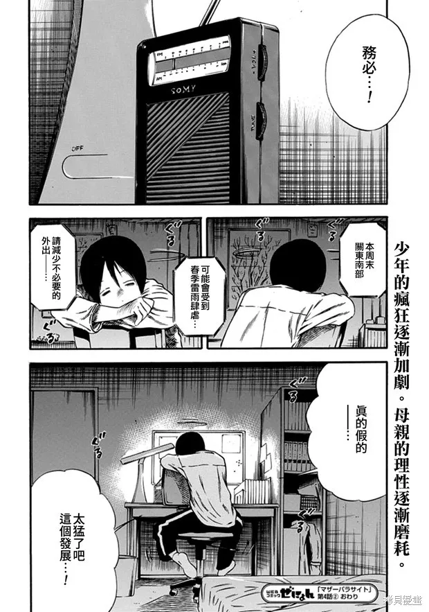 第04话 第30页