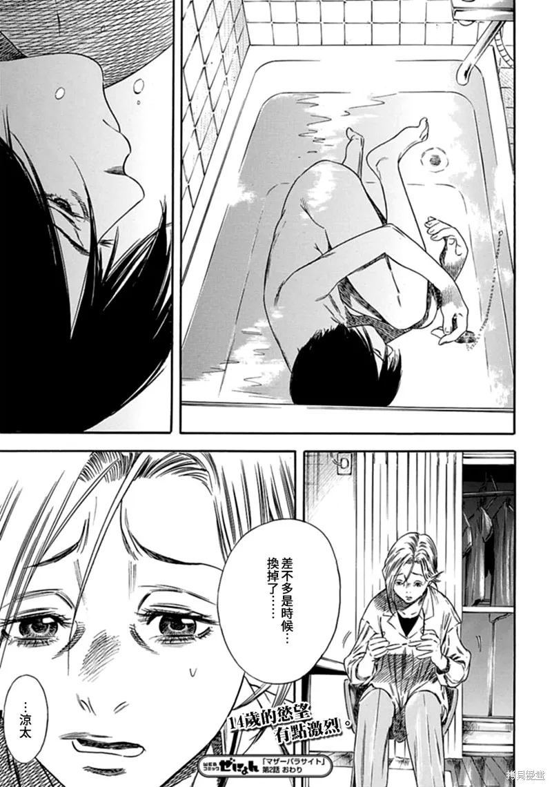 第02话 第31页