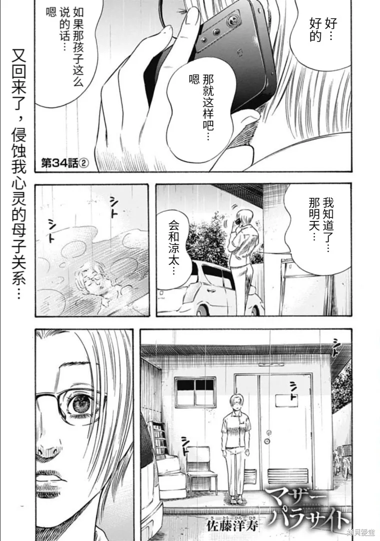 第34.2话 第1页