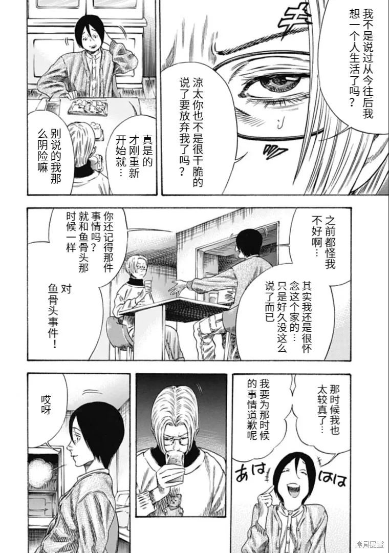 第34.2话 第8页