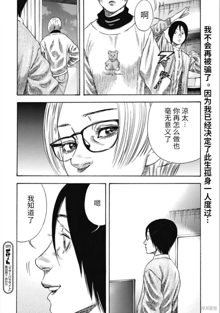 第34.2话 第10页