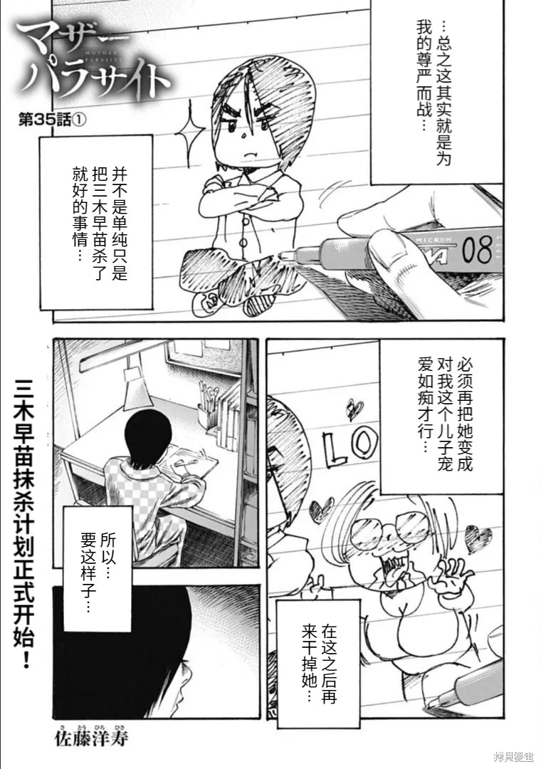第35.1话 第1页