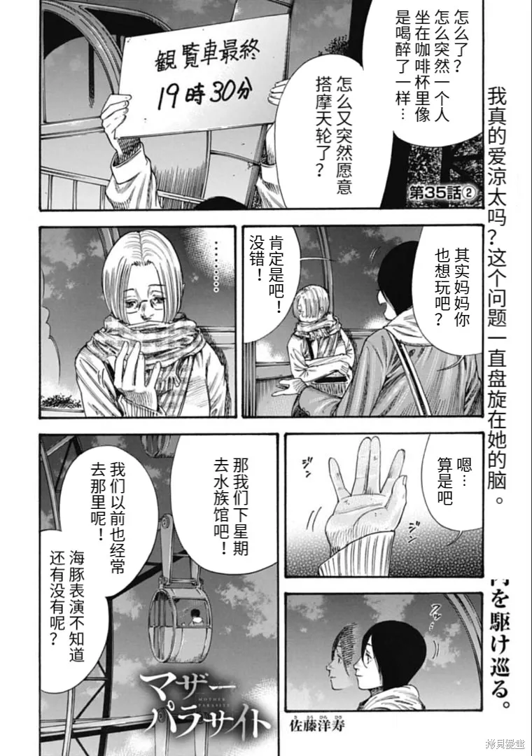 第35.2话 第1页