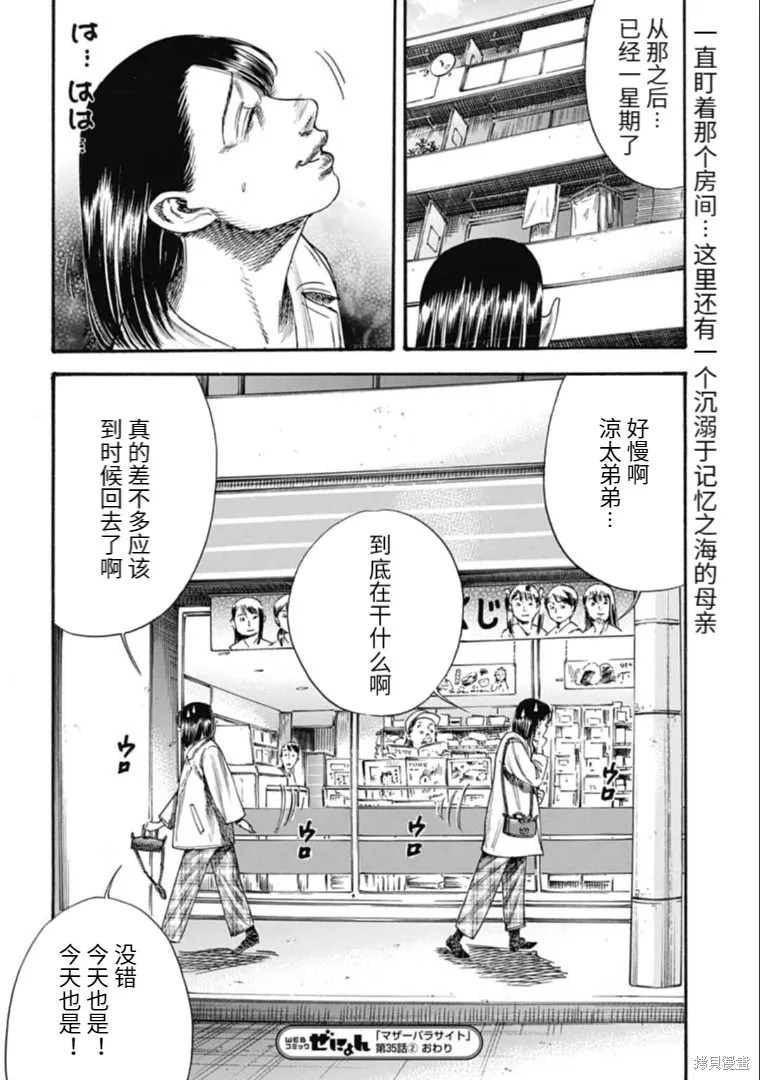 第35.2话 第15页