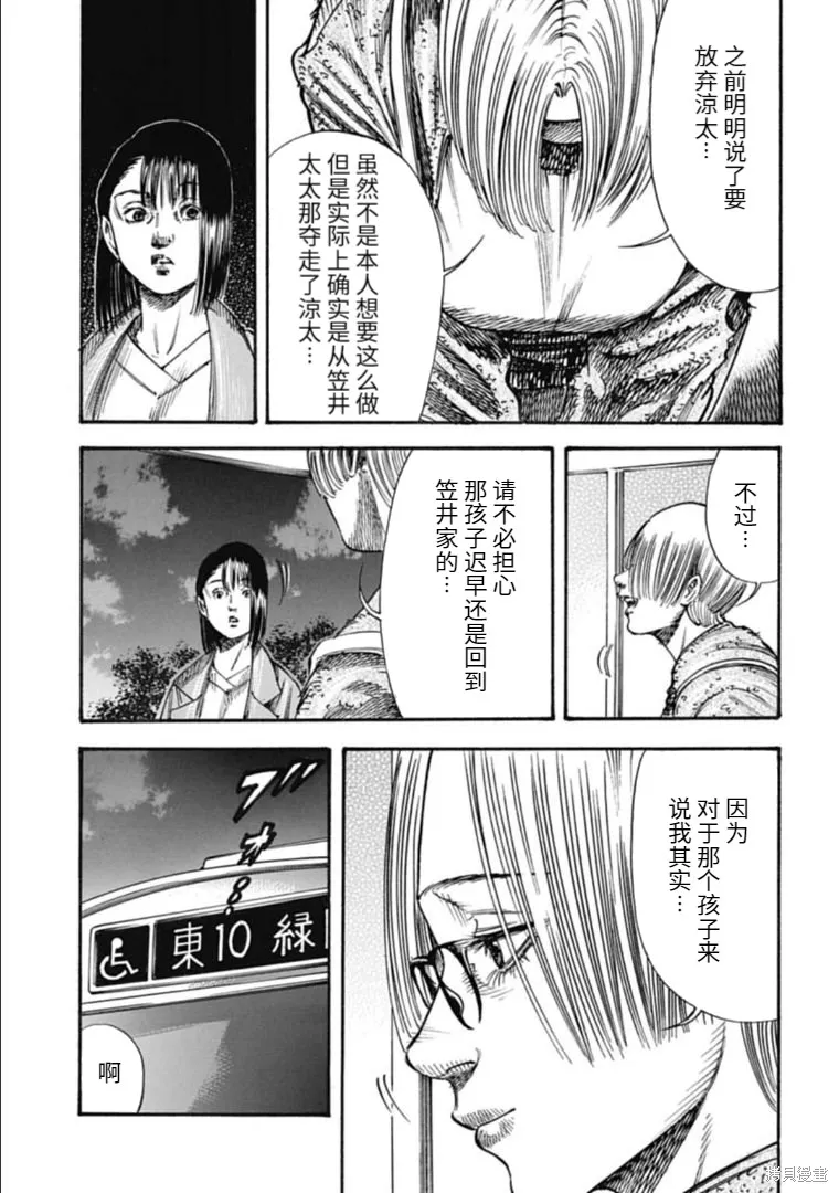 第36.2话 第5页