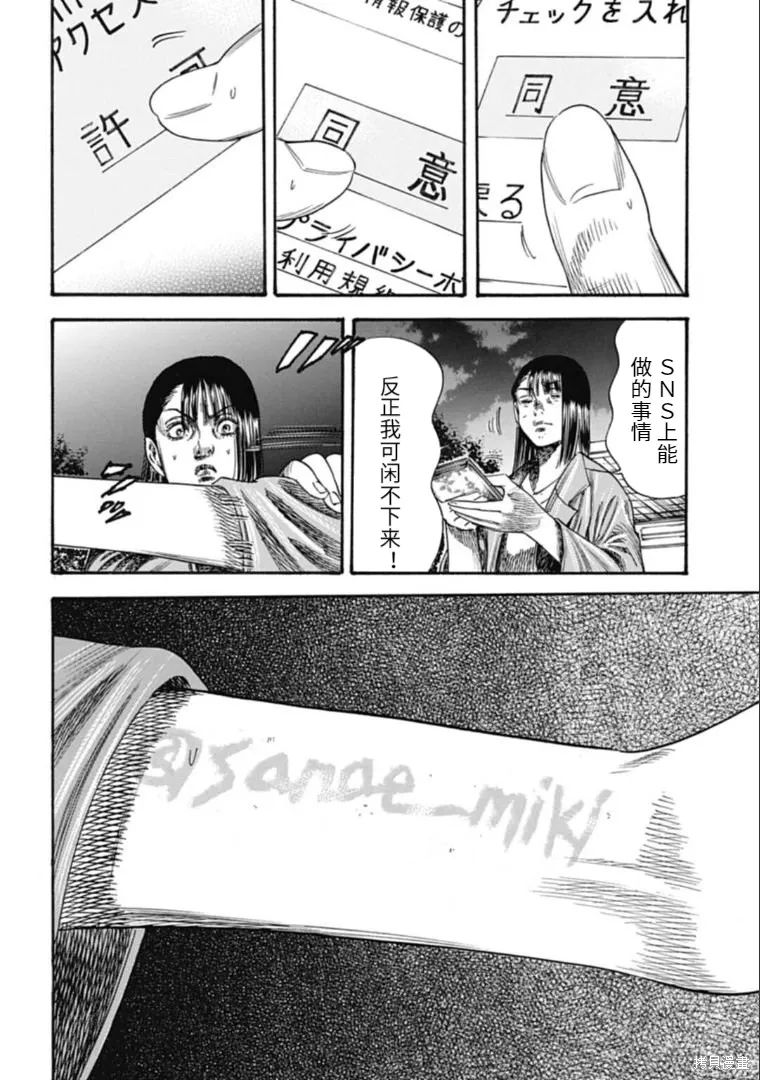 第36.2话 第8页