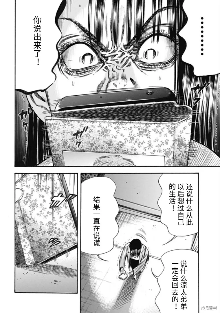 第36.2话 第12页
