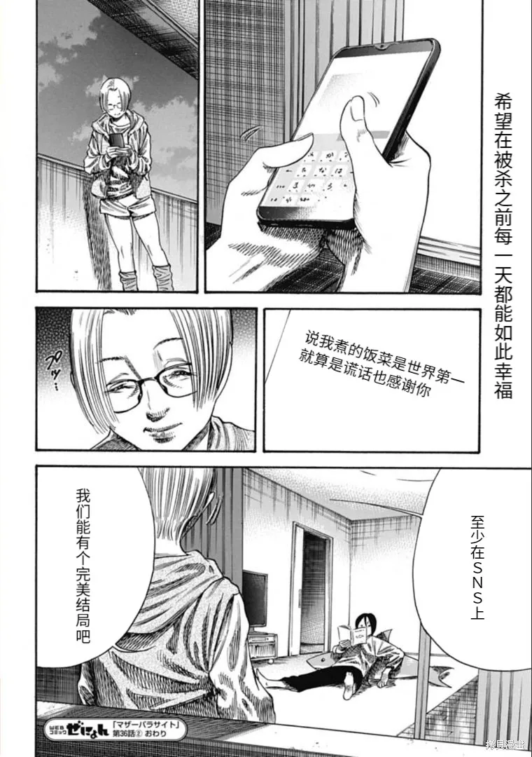 第36.2话 第14页