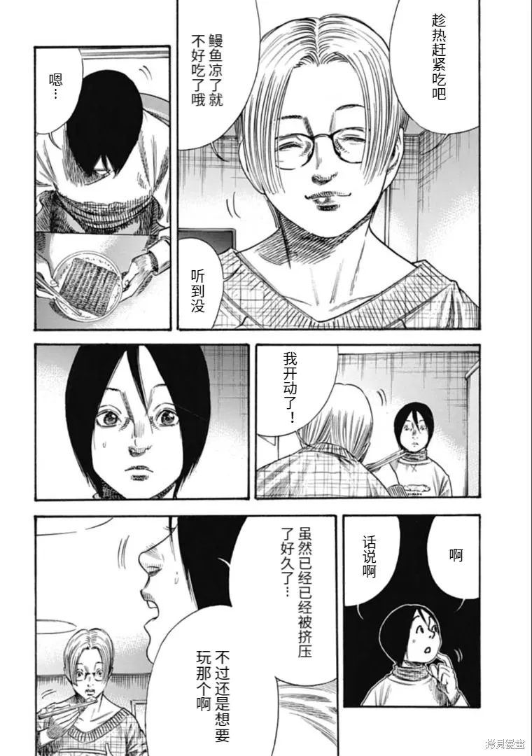 第37.1话 第8页