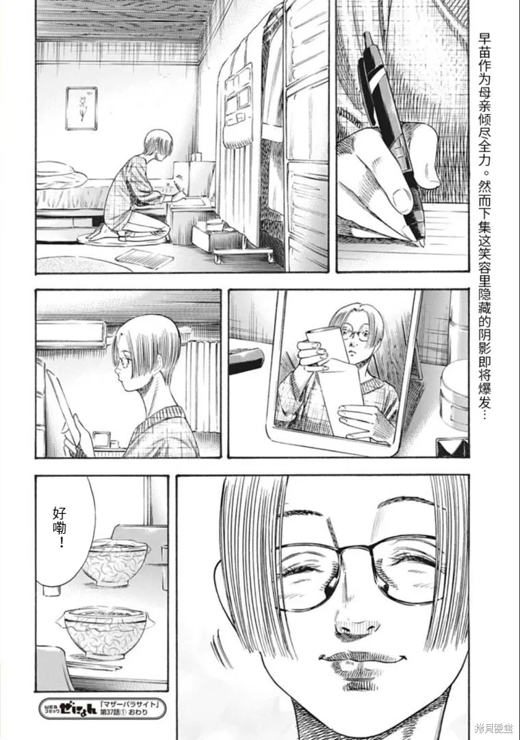 第37.1话 第16页