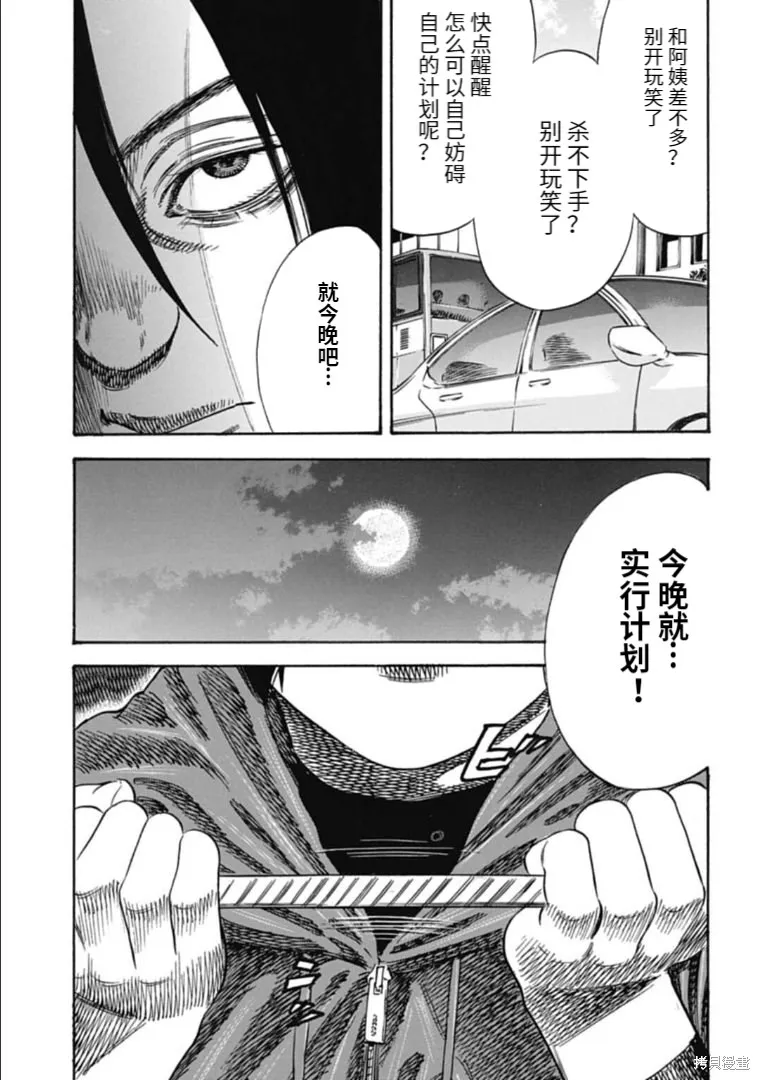 第37.2话 第11页