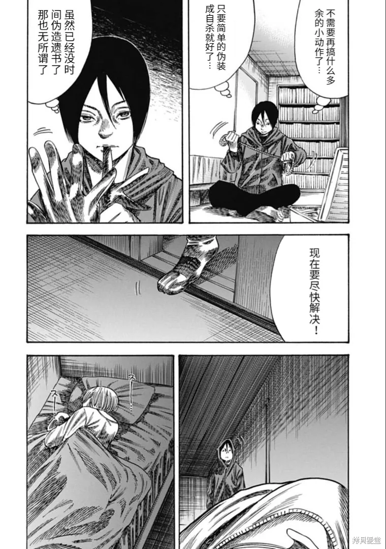 第37.2话 第12页