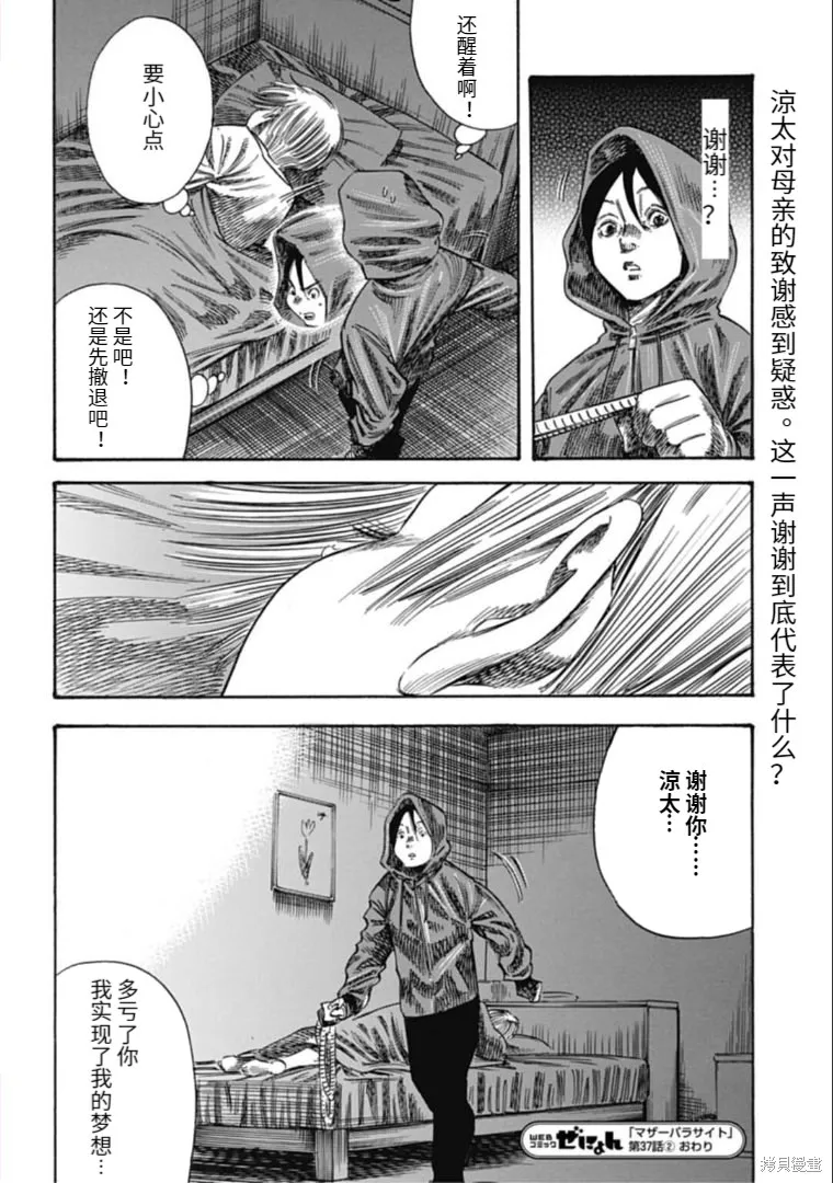 第37.2话 第16页