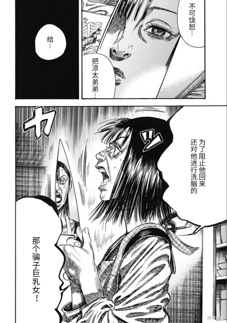 第38.1话 第2页