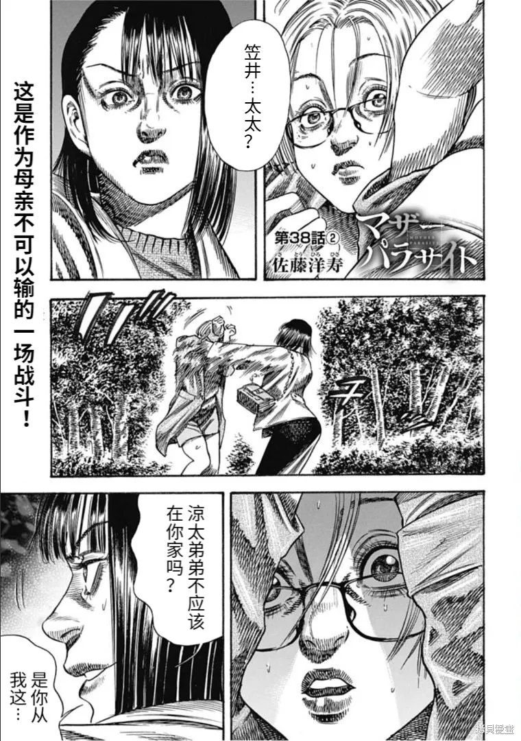 第38.2话 第1页