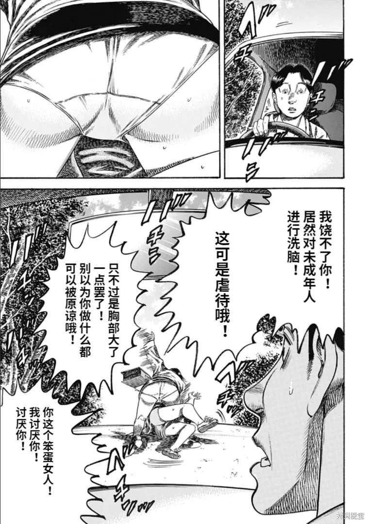 第38.2话 第3页