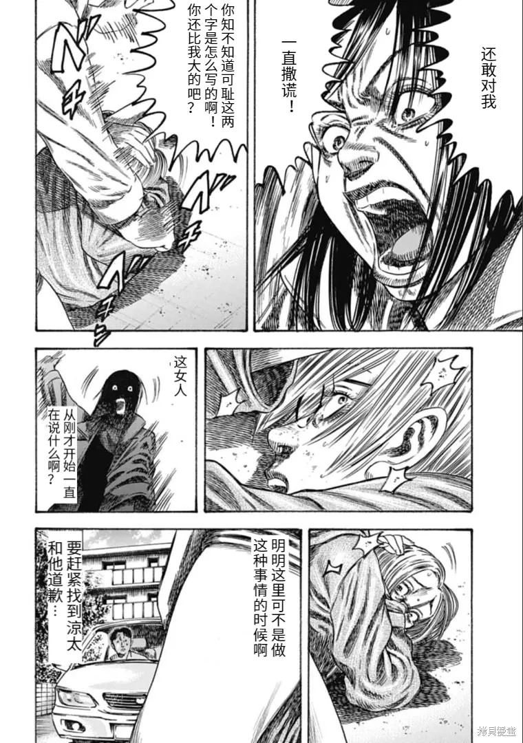 第38.2话 第4页