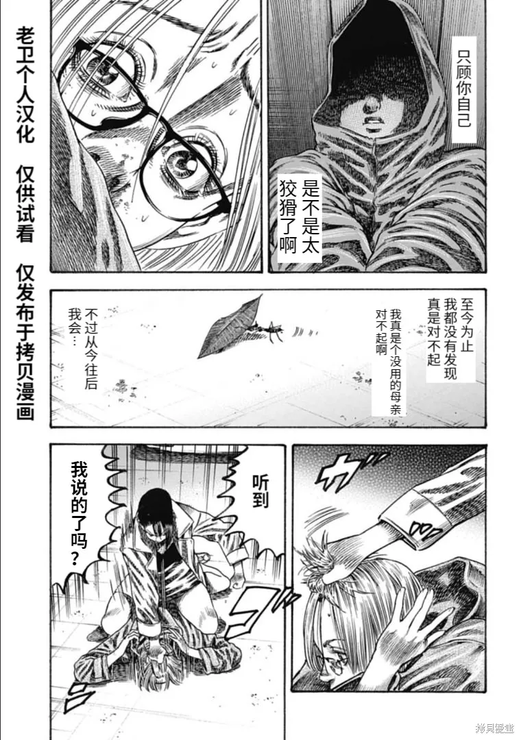 第38.2话 第5页