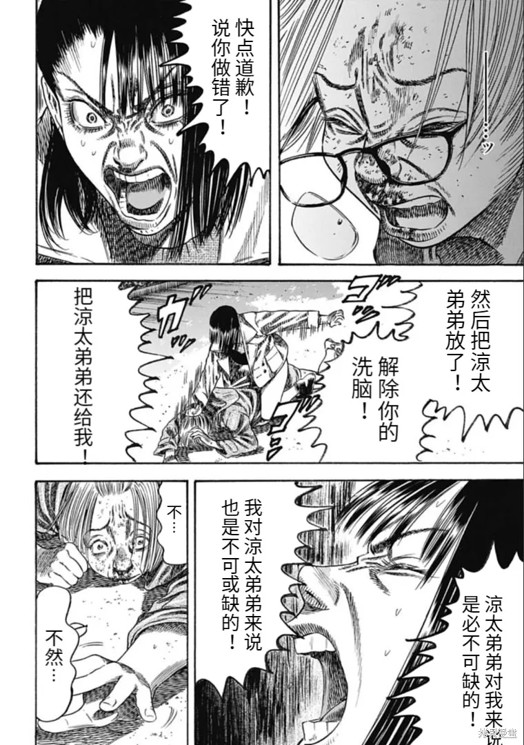 第38.2话 第6页