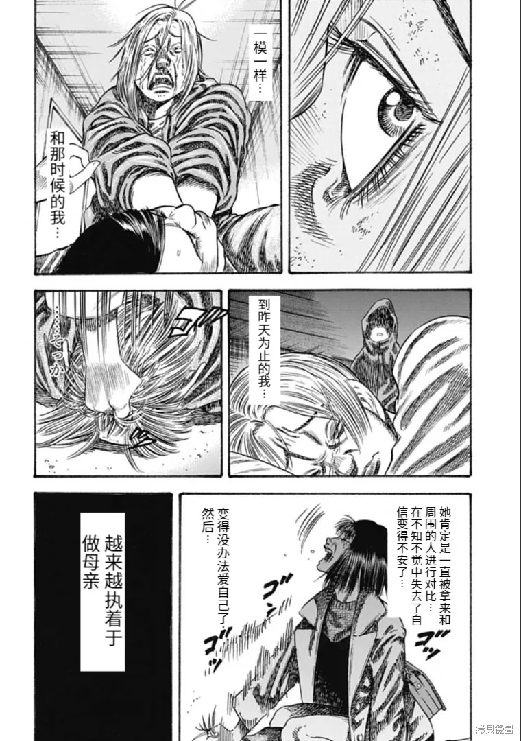 第38.2话 第8页