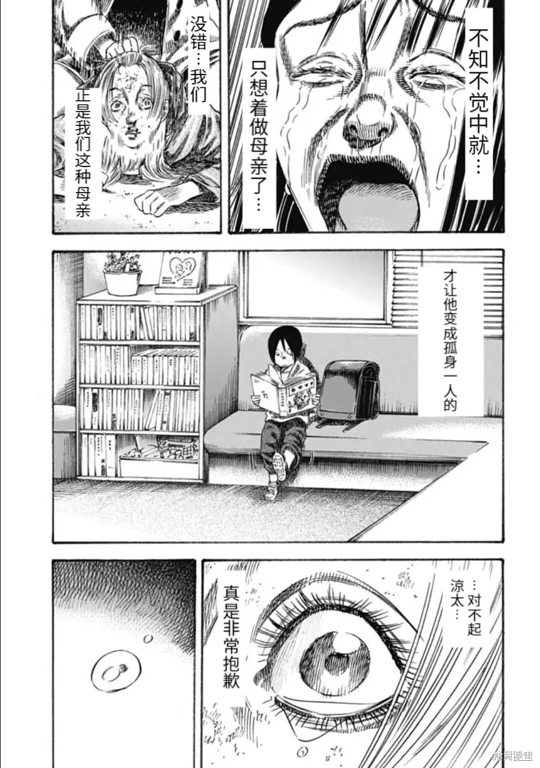 第38.2话 第9页