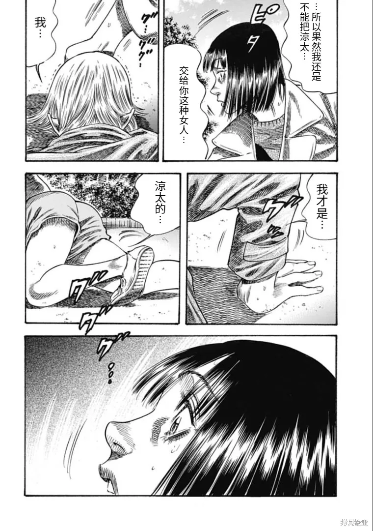 第38.2话 第10页