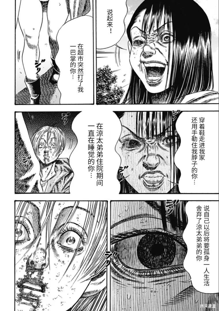 第39.1话 第8页