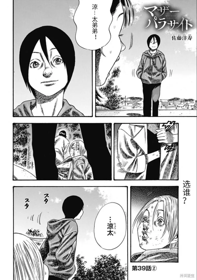 第39.2话 第1页