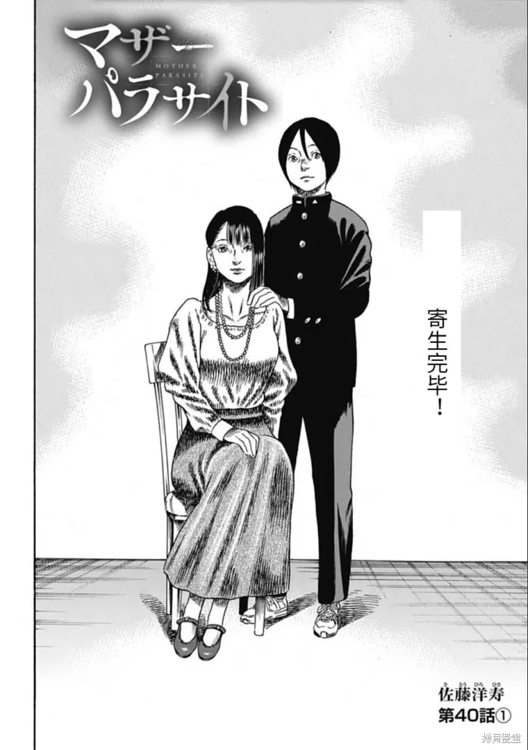 第40.1话 第2页