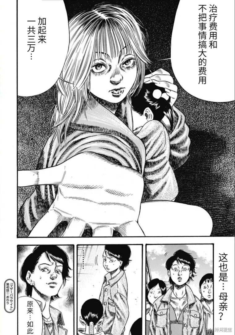 第40.1话 第16页
